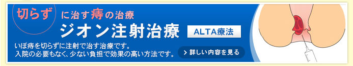 ジオン注射治療