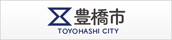 豊橋市 - 豊橋市保健所